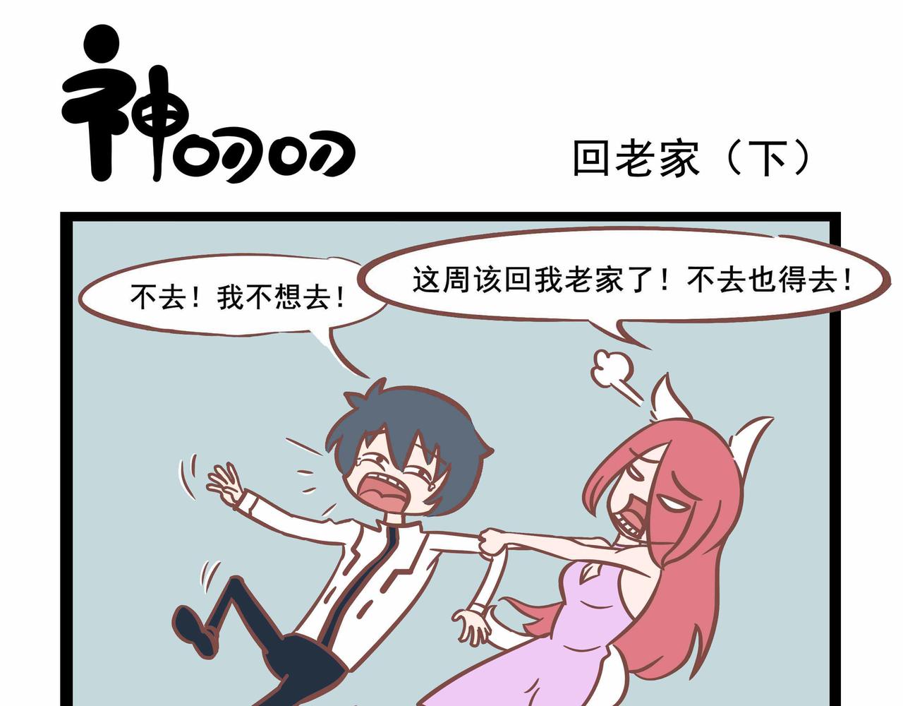 第31话 两个到底是几个-第31话