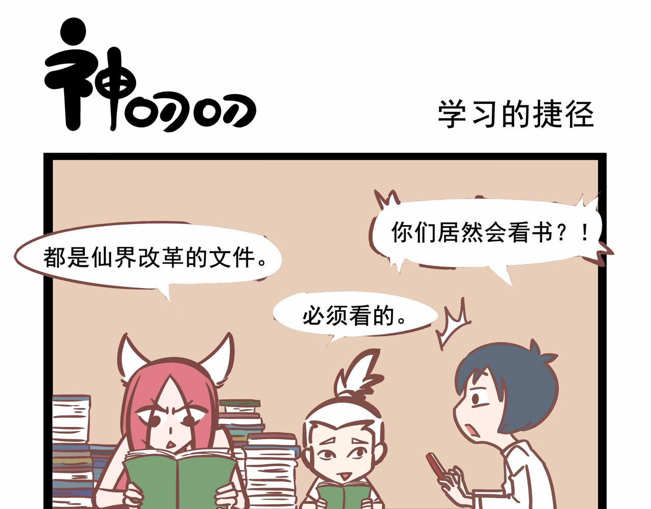 第33话 学习的捷径-第33话