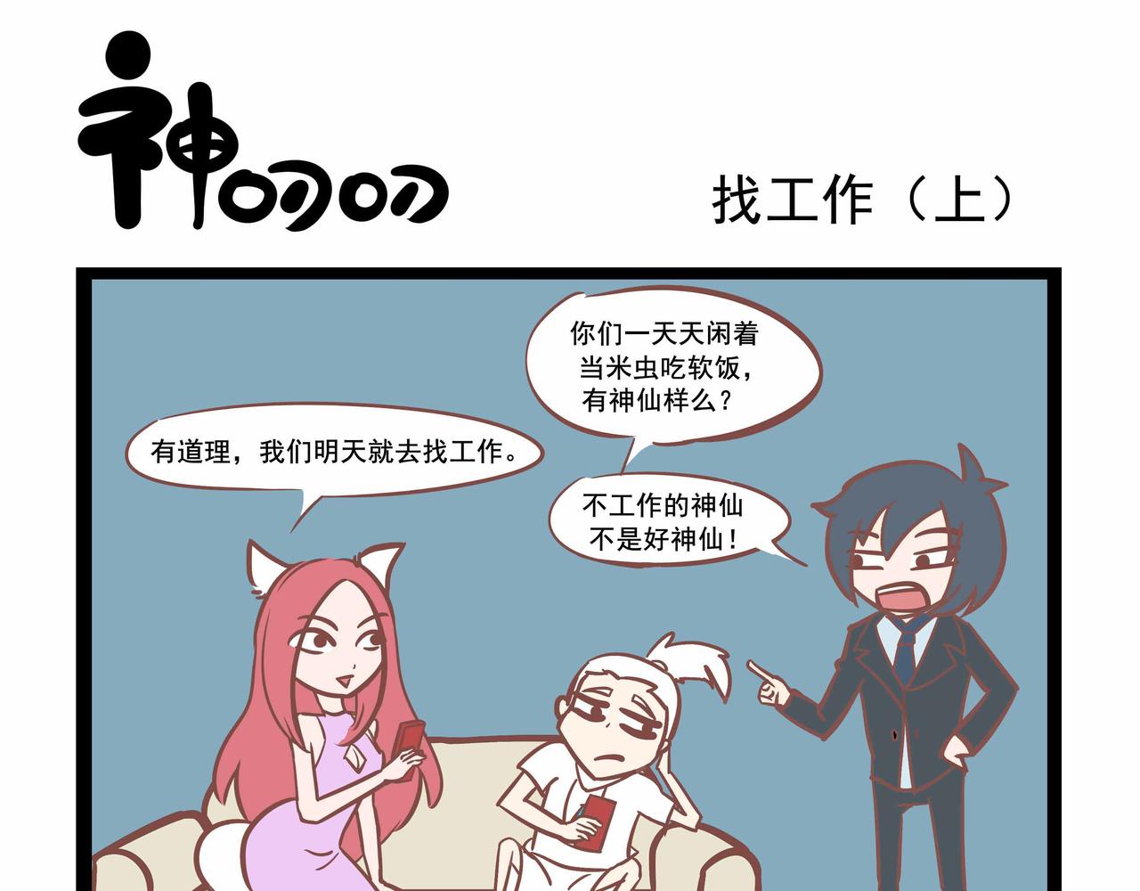 第35话 找工作-第35话