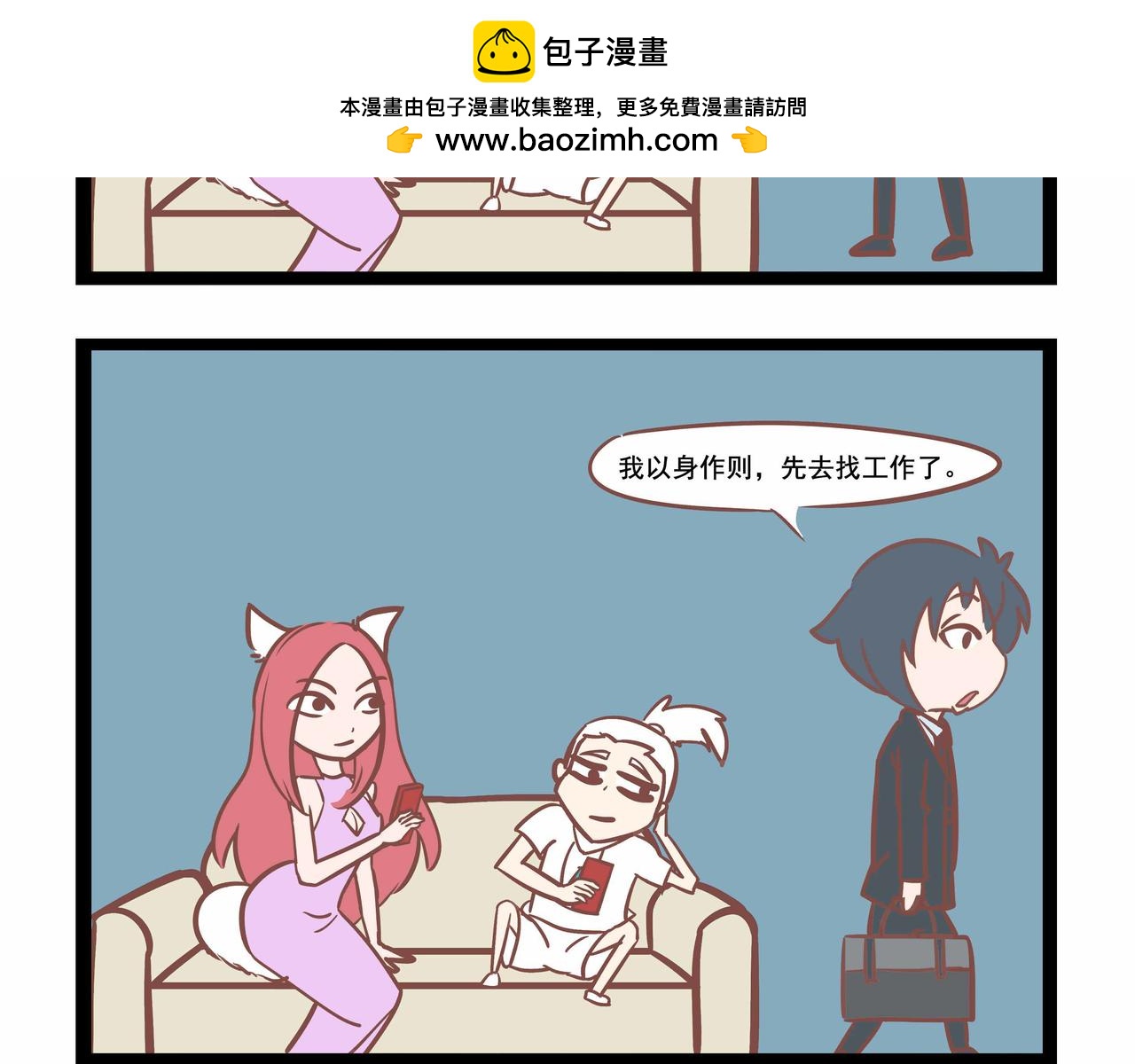 第35话 找工作-第35话