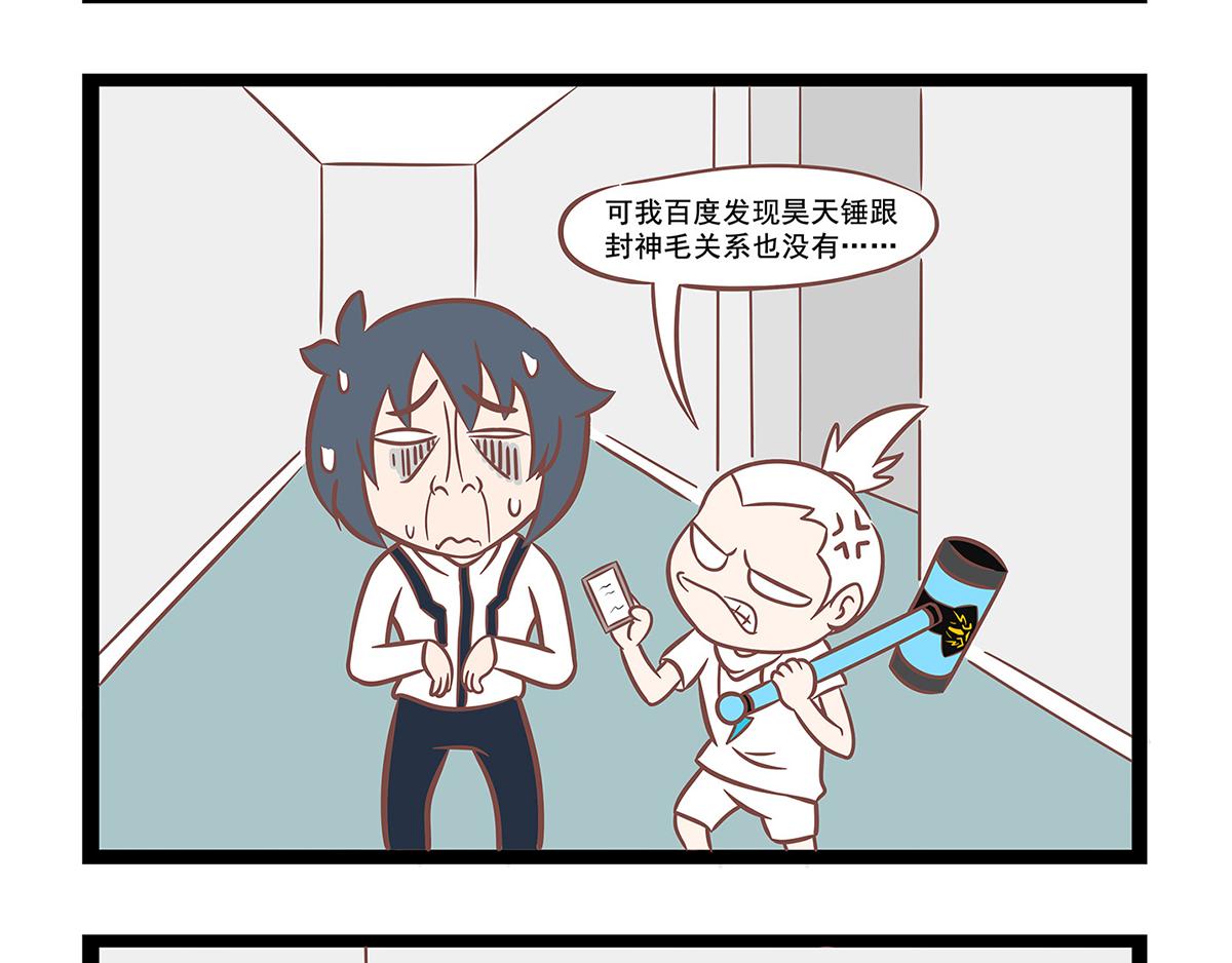 第7话 昊天锤-第7话