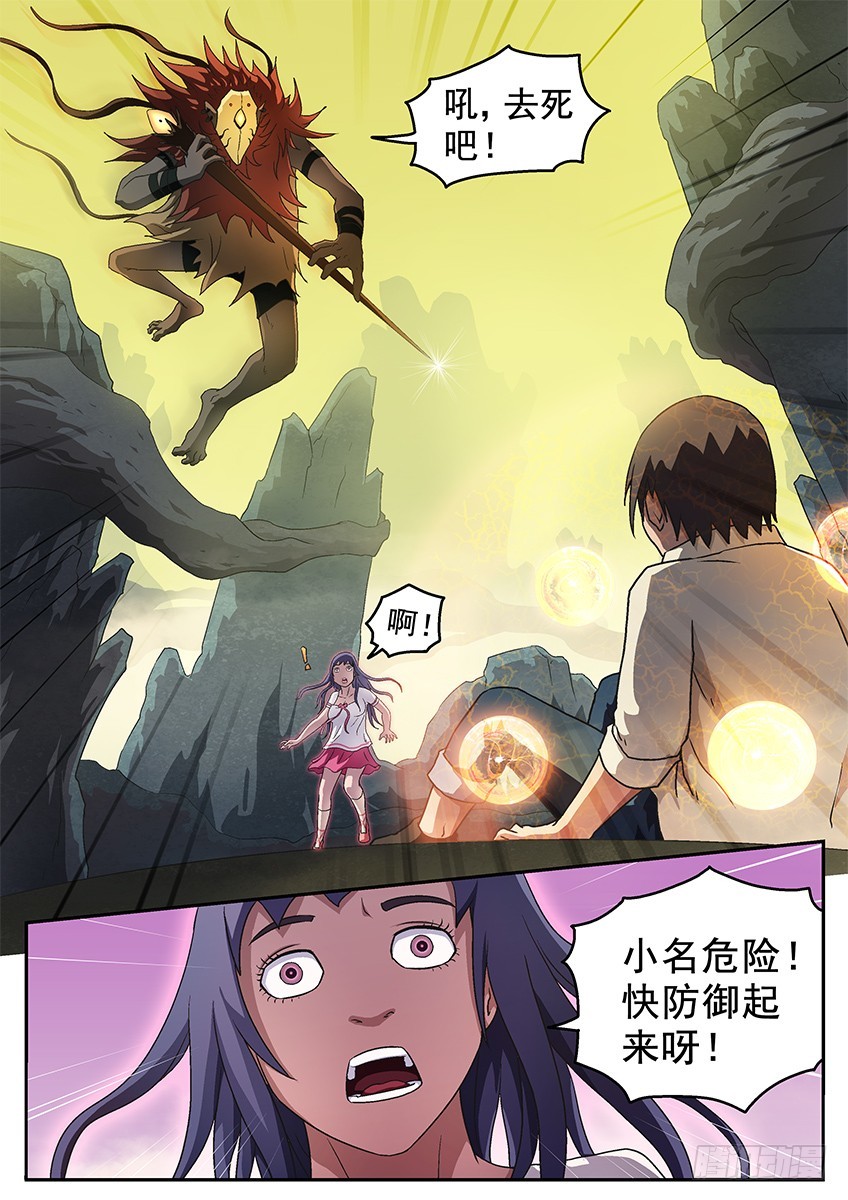 三魂七魄 - 释放恐惧 - 2