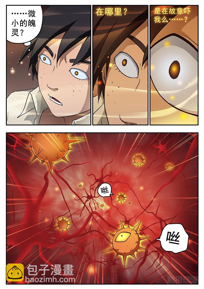 三魂七魄 - 释放恐惧 - 3