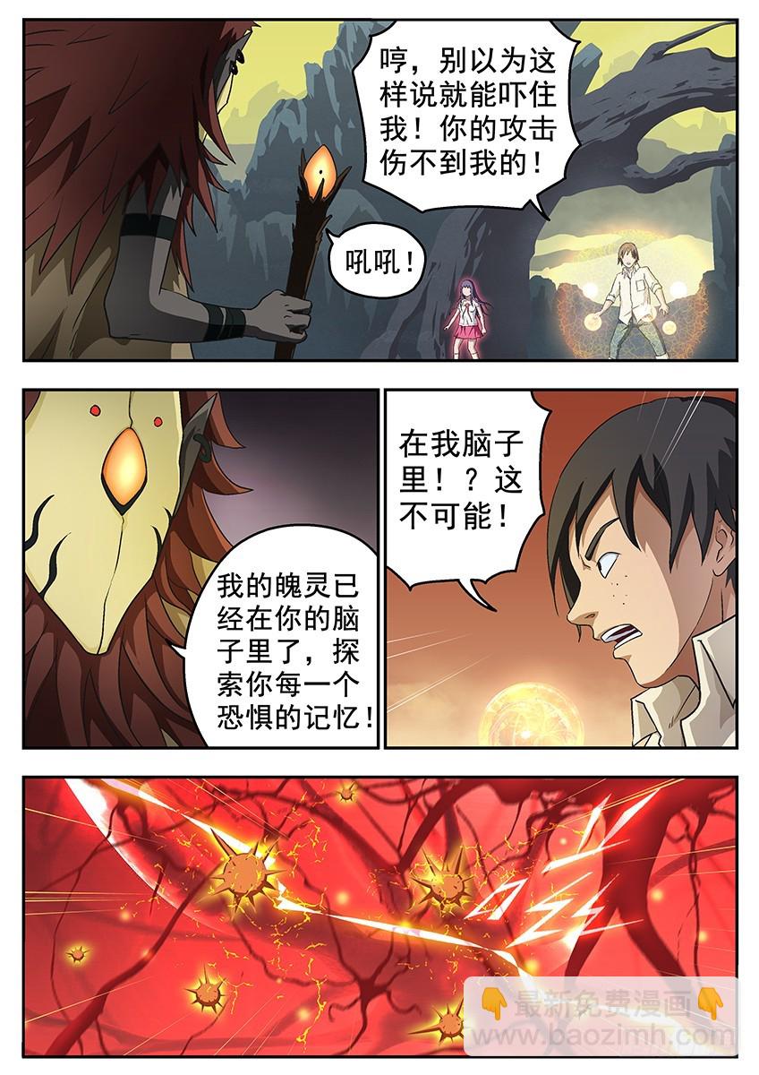 三魂七魄 - 释放恐惧 - 1