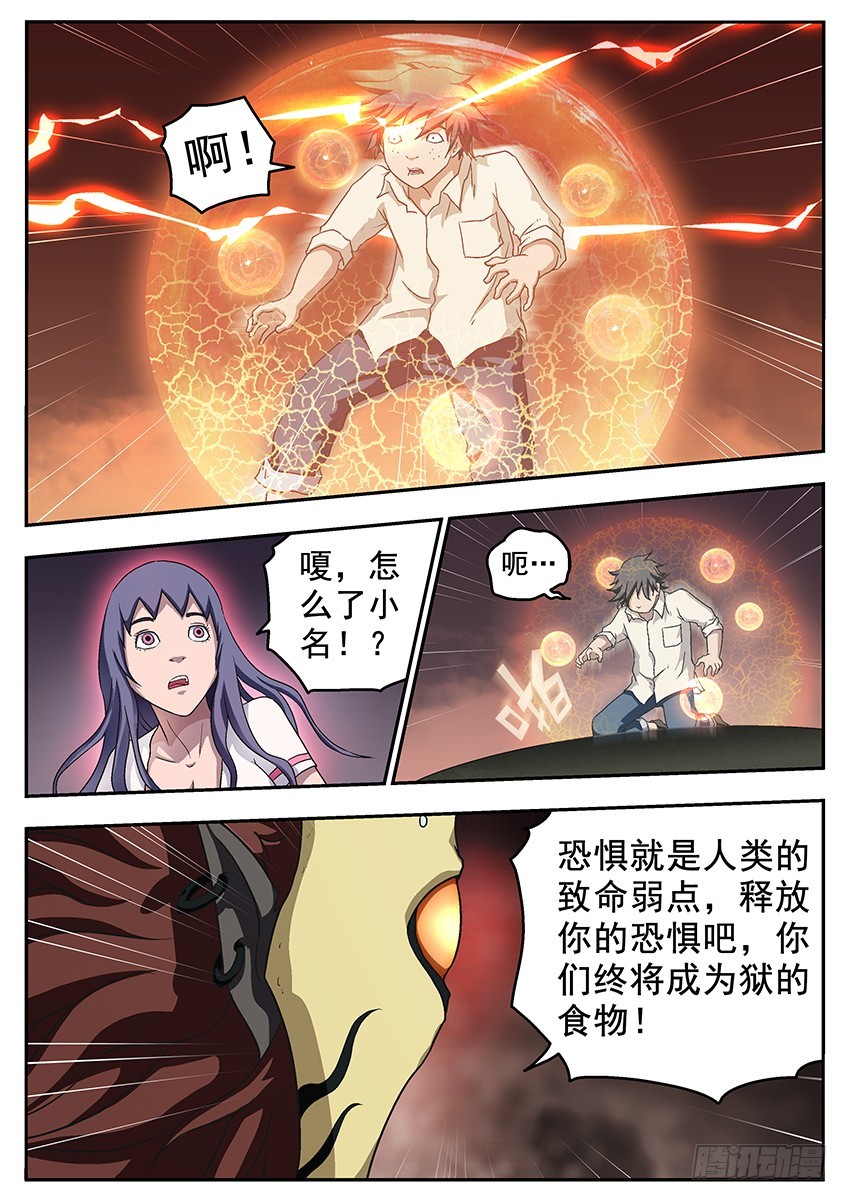 三魂七魄 - 释放恐惧 - 2