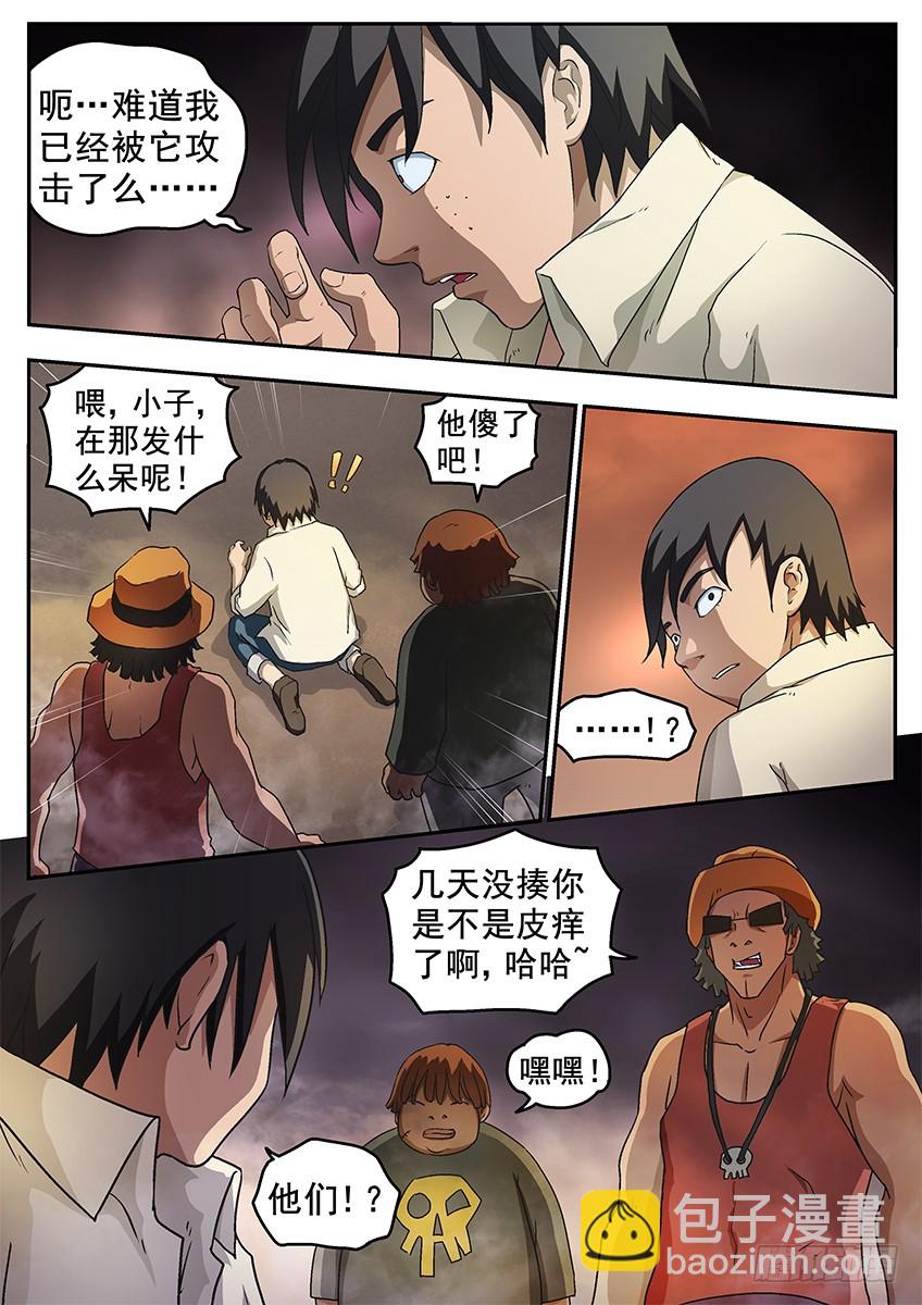 三魂七魄 - 释放恐惧 - 3