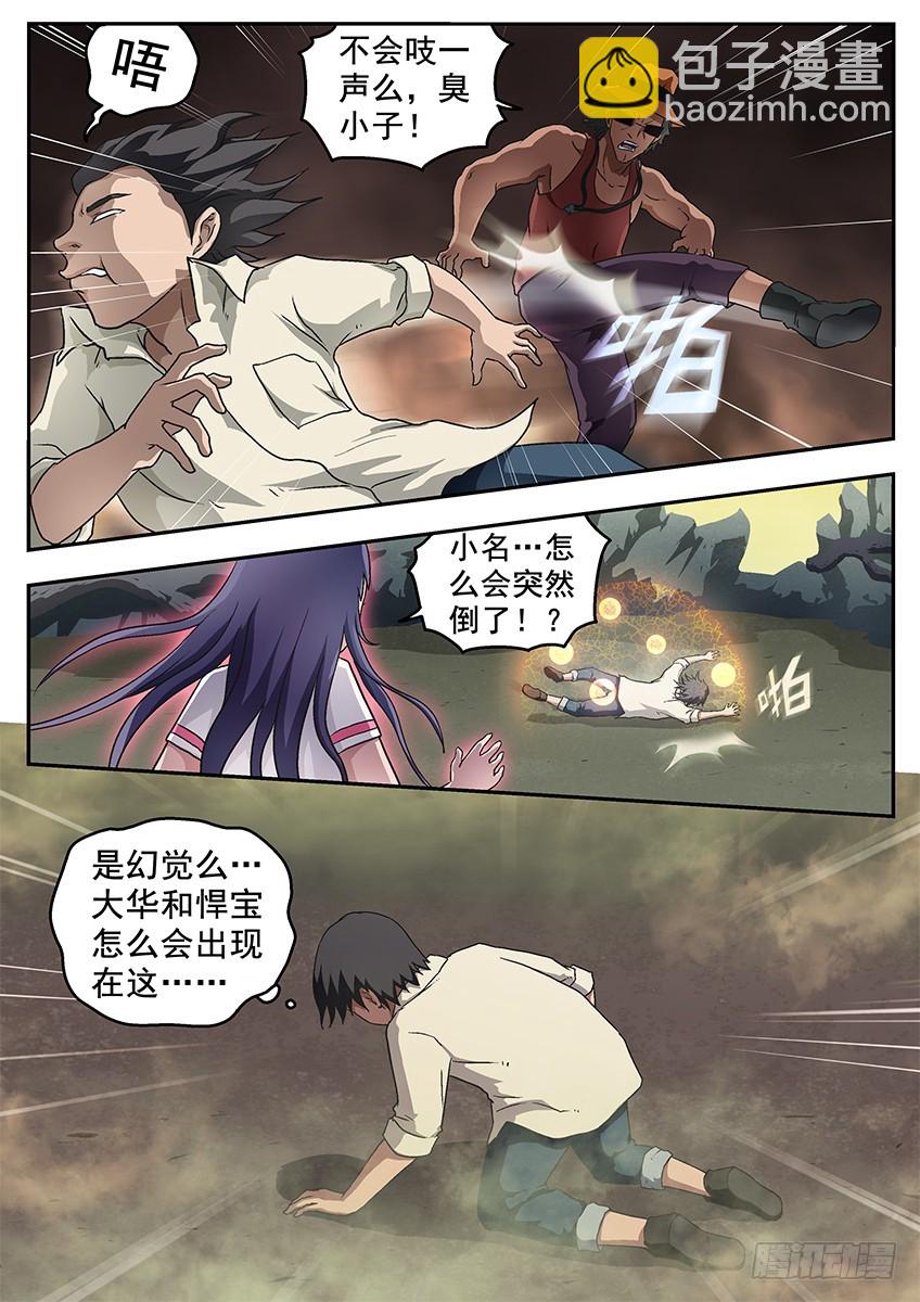 三魂七魄 - 释放恐惧 - 1