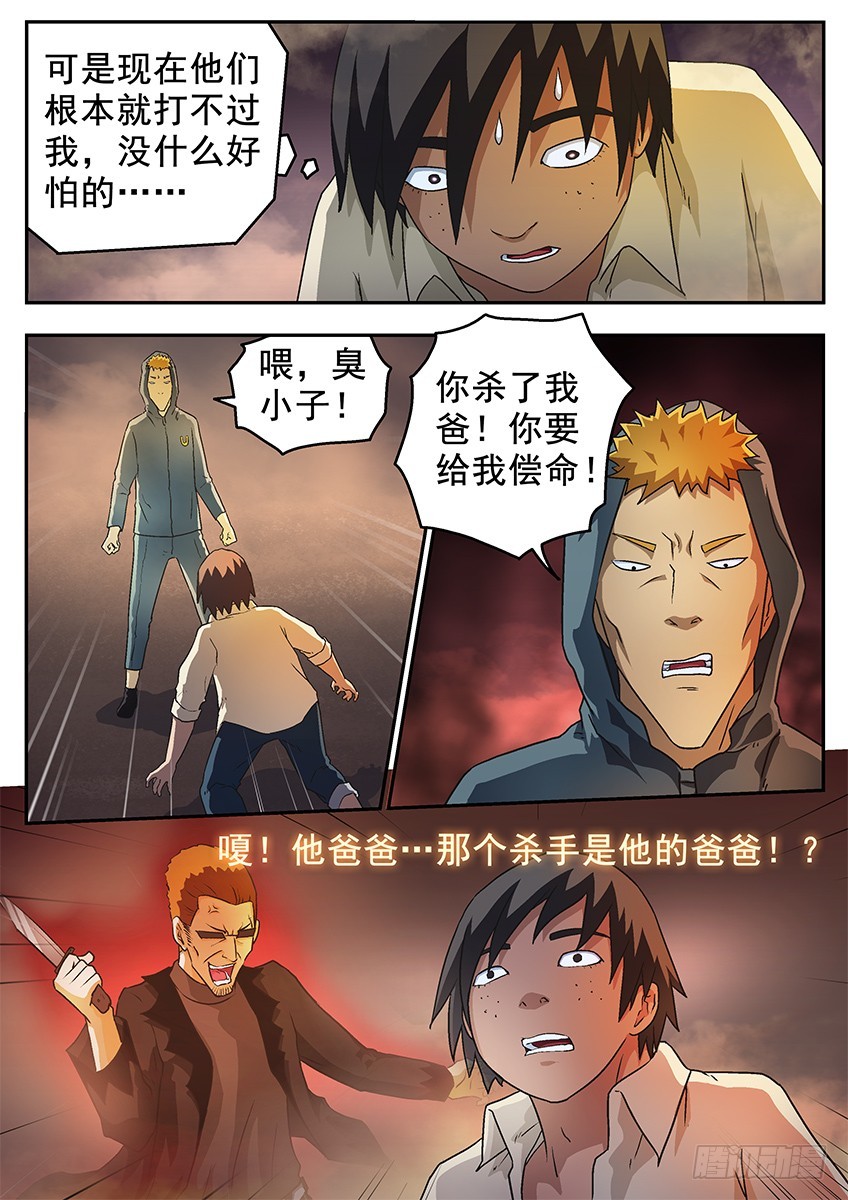 三魂七魄 - 释放恐惧 - 2