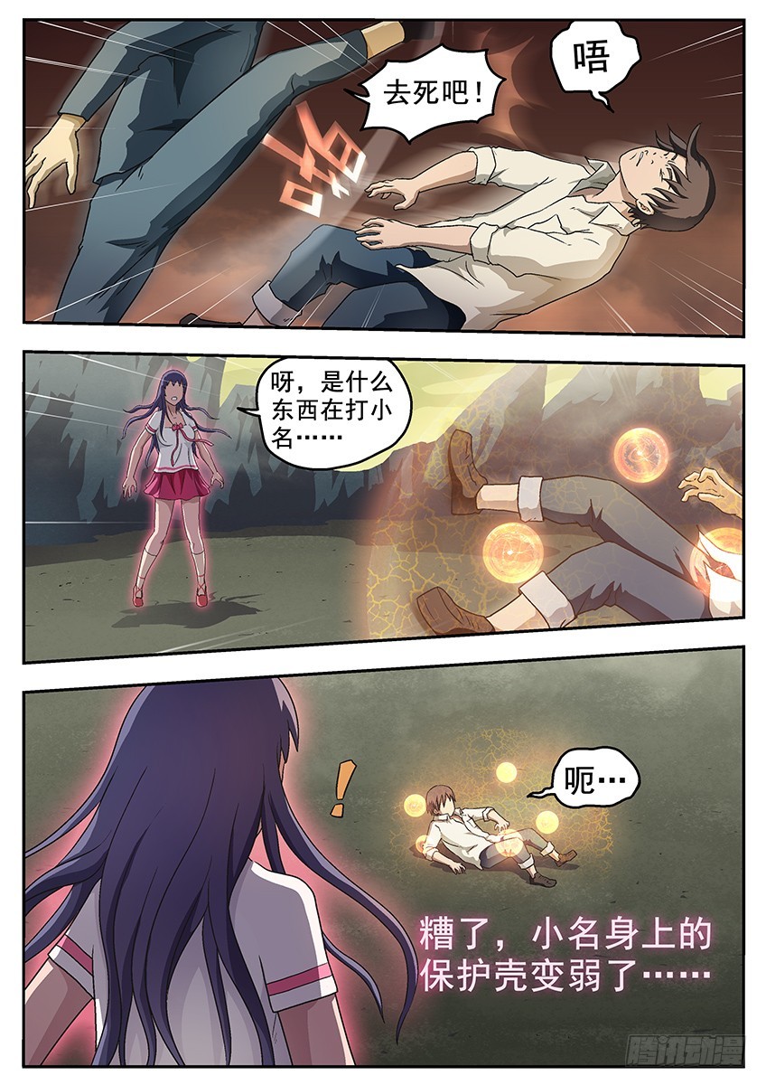 三魂七魄 - 释放恐惧 - 3