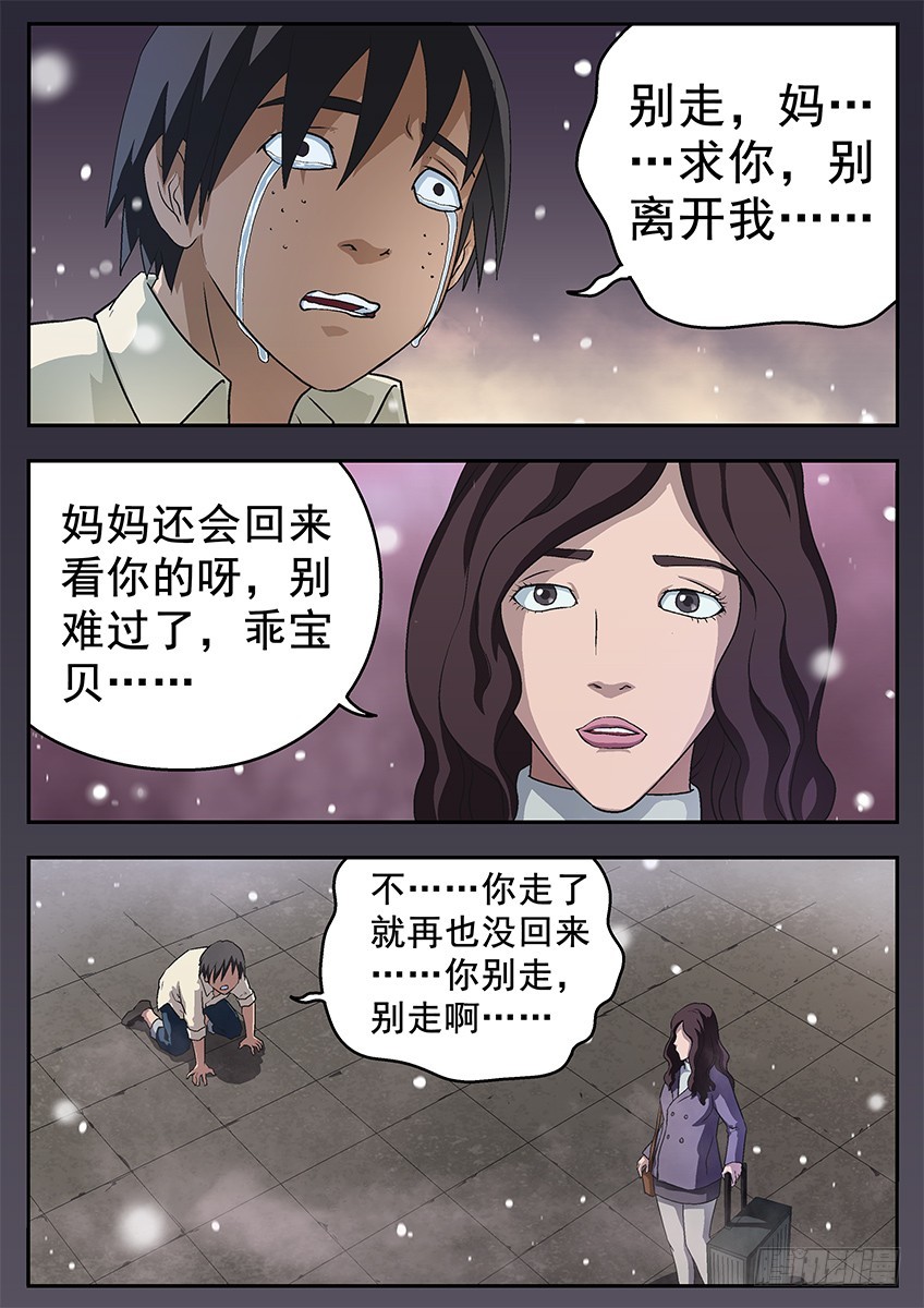 三魂七魄 - 上之界 - 1