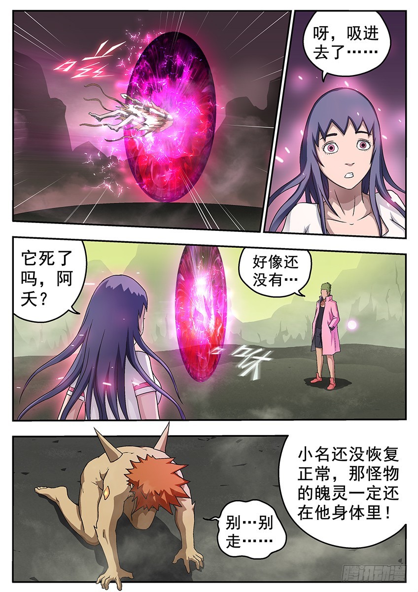 三魂七魄 - 上之界 - 1