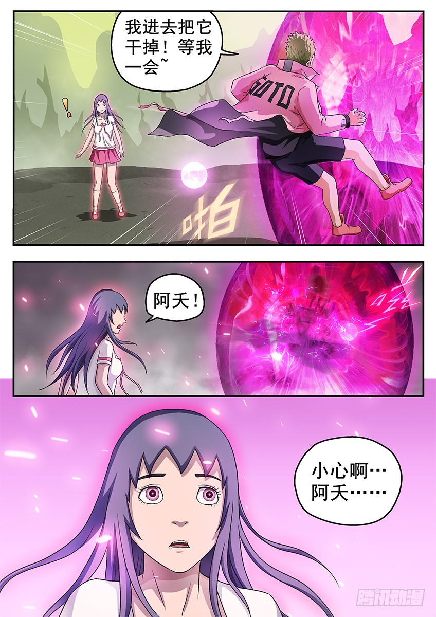 三魂七魄 - 上之界 - 2