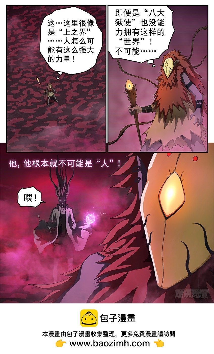 三魂七魄 - 上之界 - 3