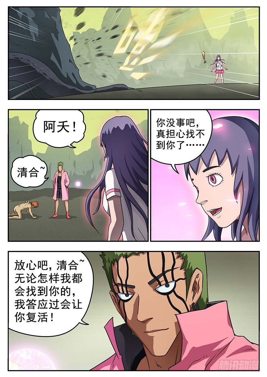 三魂七魄 - 上之界 - 2