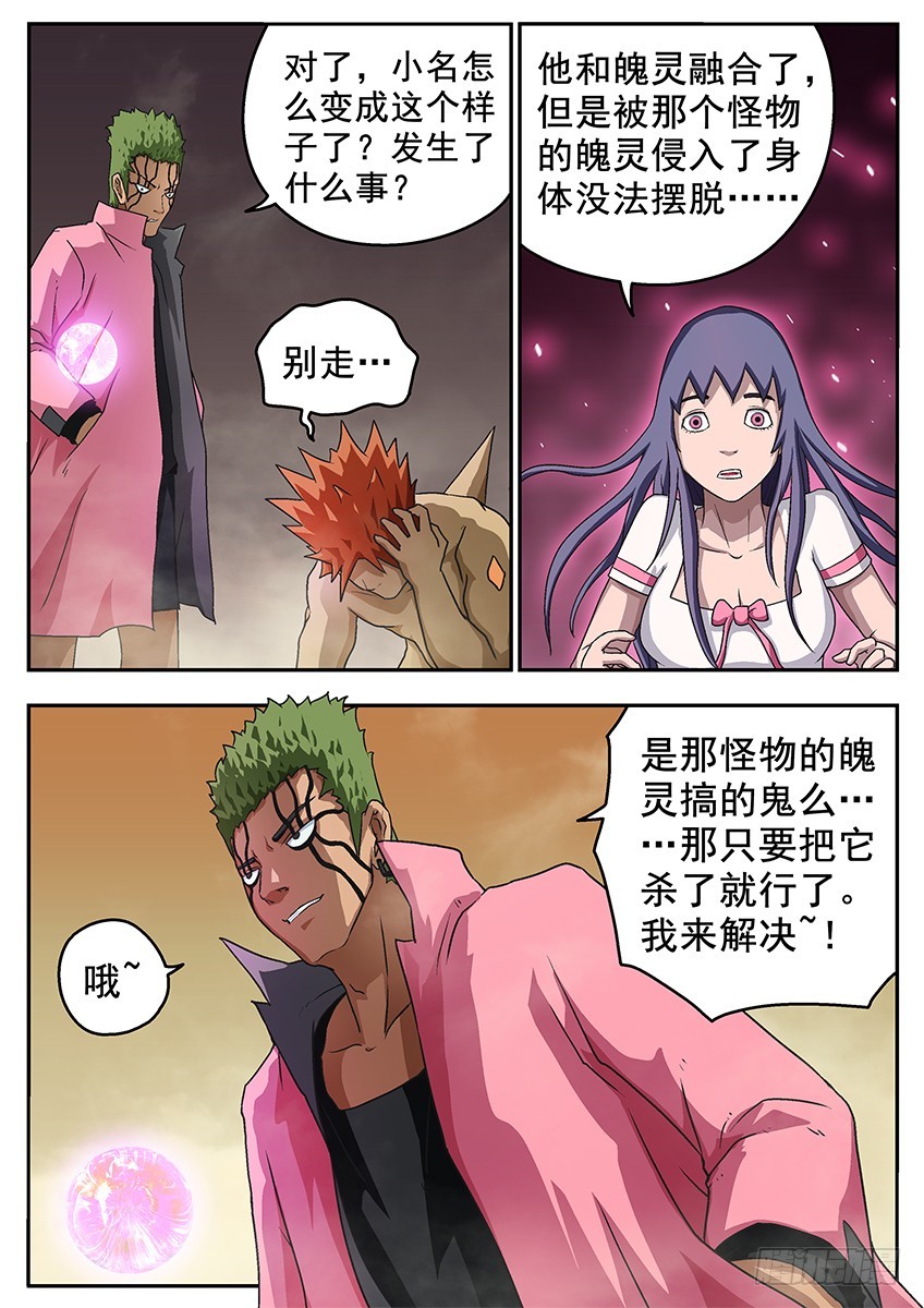 三魂七魄 - 上之界 - 3