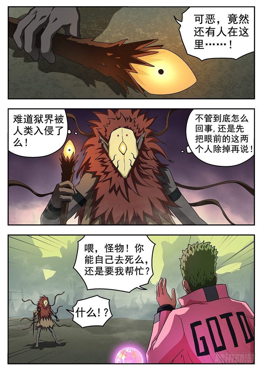 三魂七魄 - 上之界 - 1