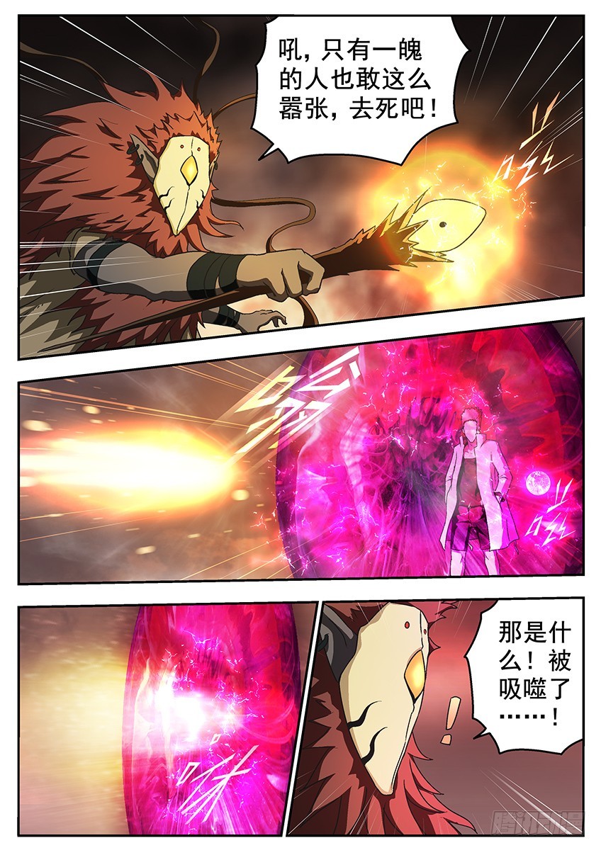 三魂七魄 - 上之界 - 2