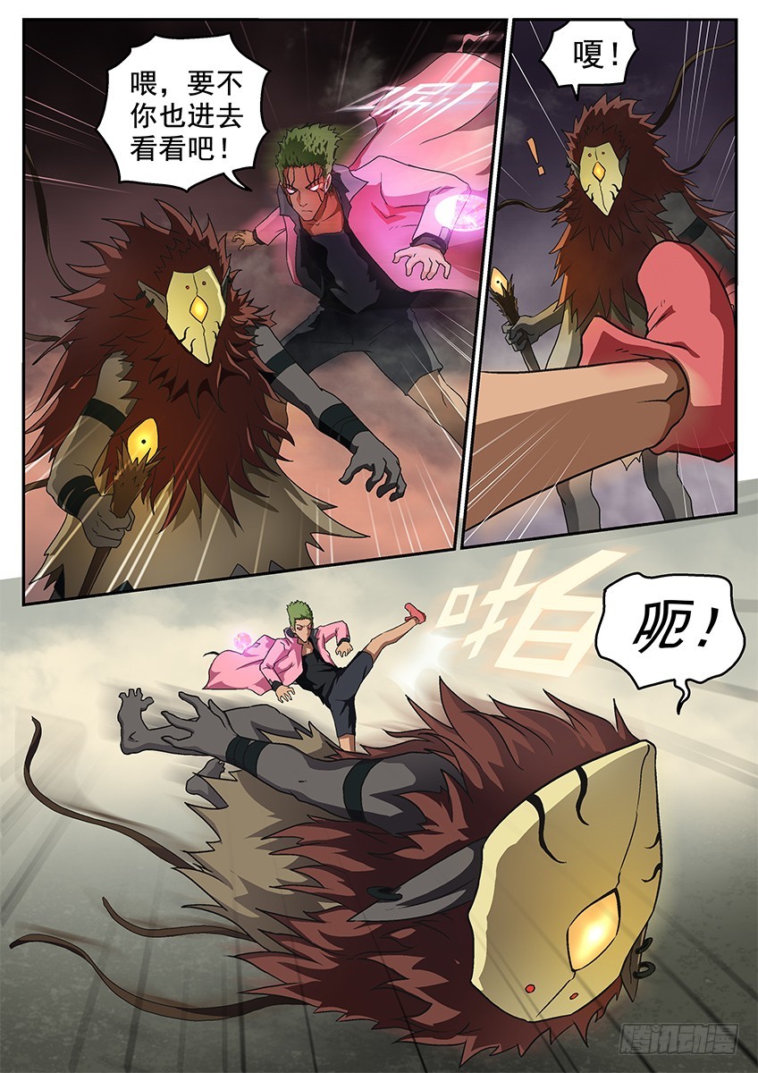 三魂七魄 - 上之界 - 3