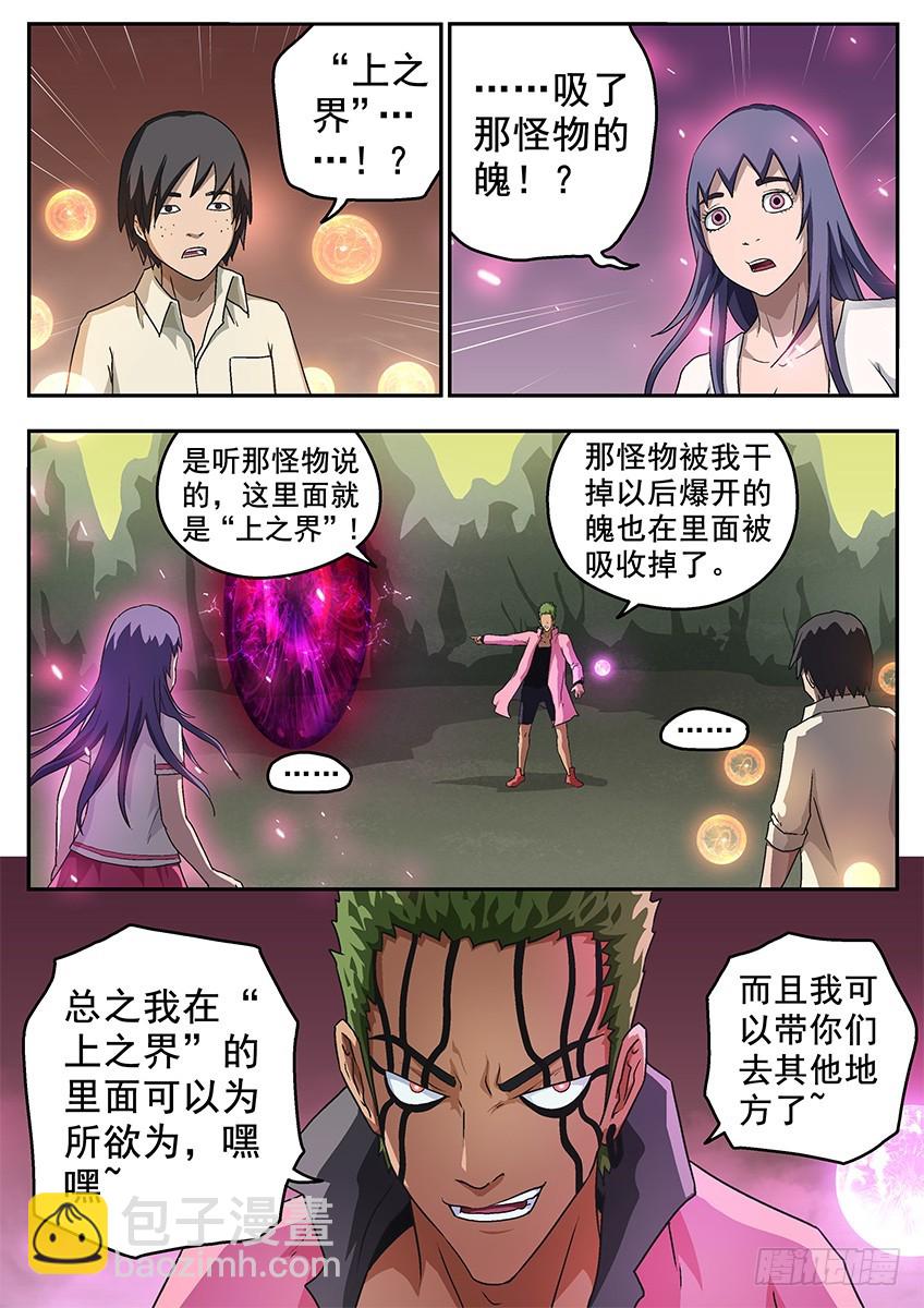 三魂七魄 - 魄的下落 - 2