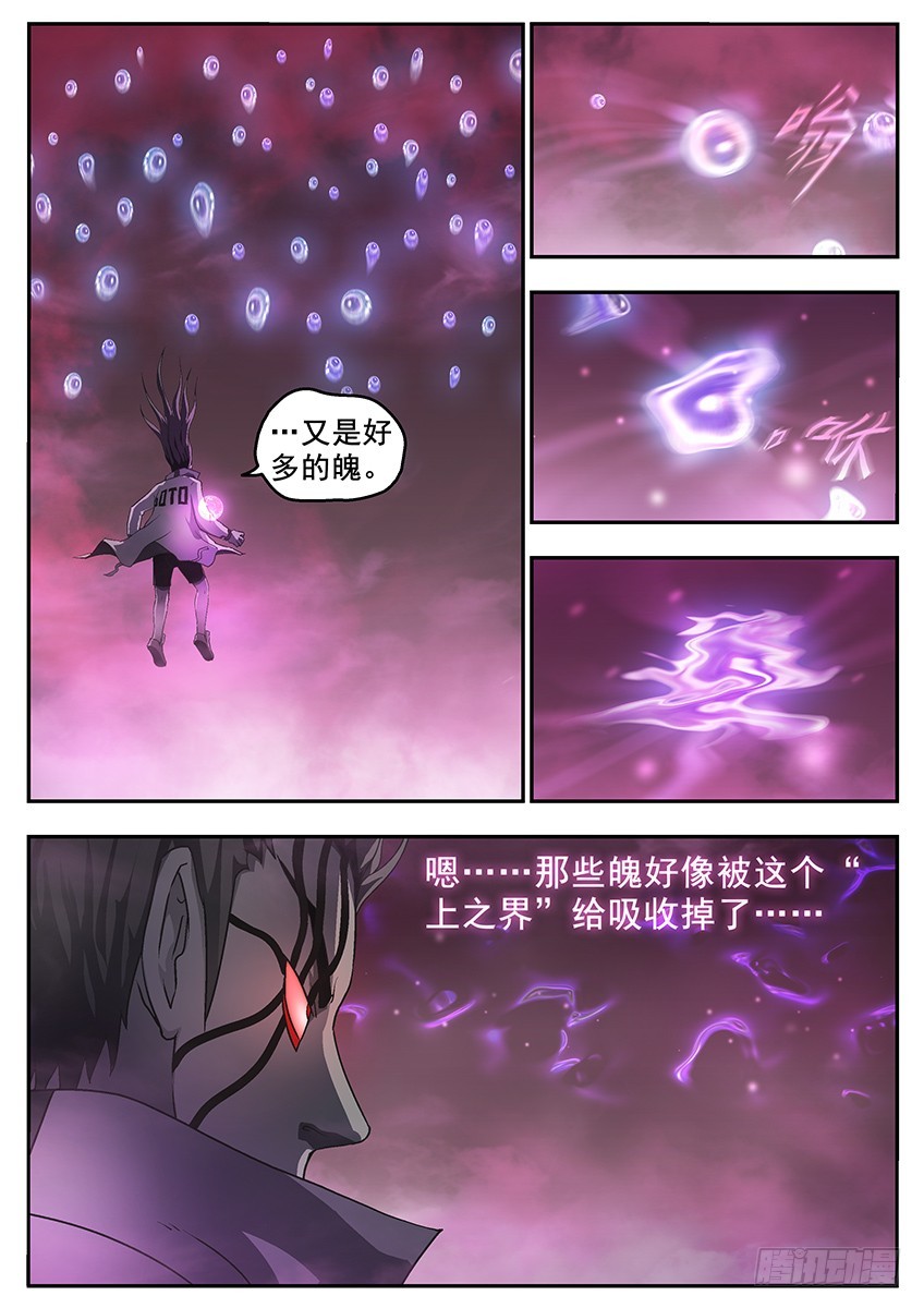 三魂七魄 - 魄的下落 - 3