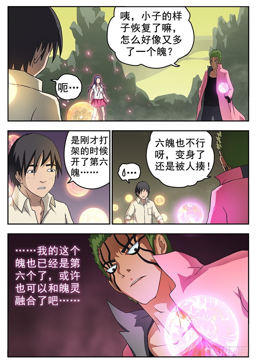 三魂七魄 - 魄的下落 - 2