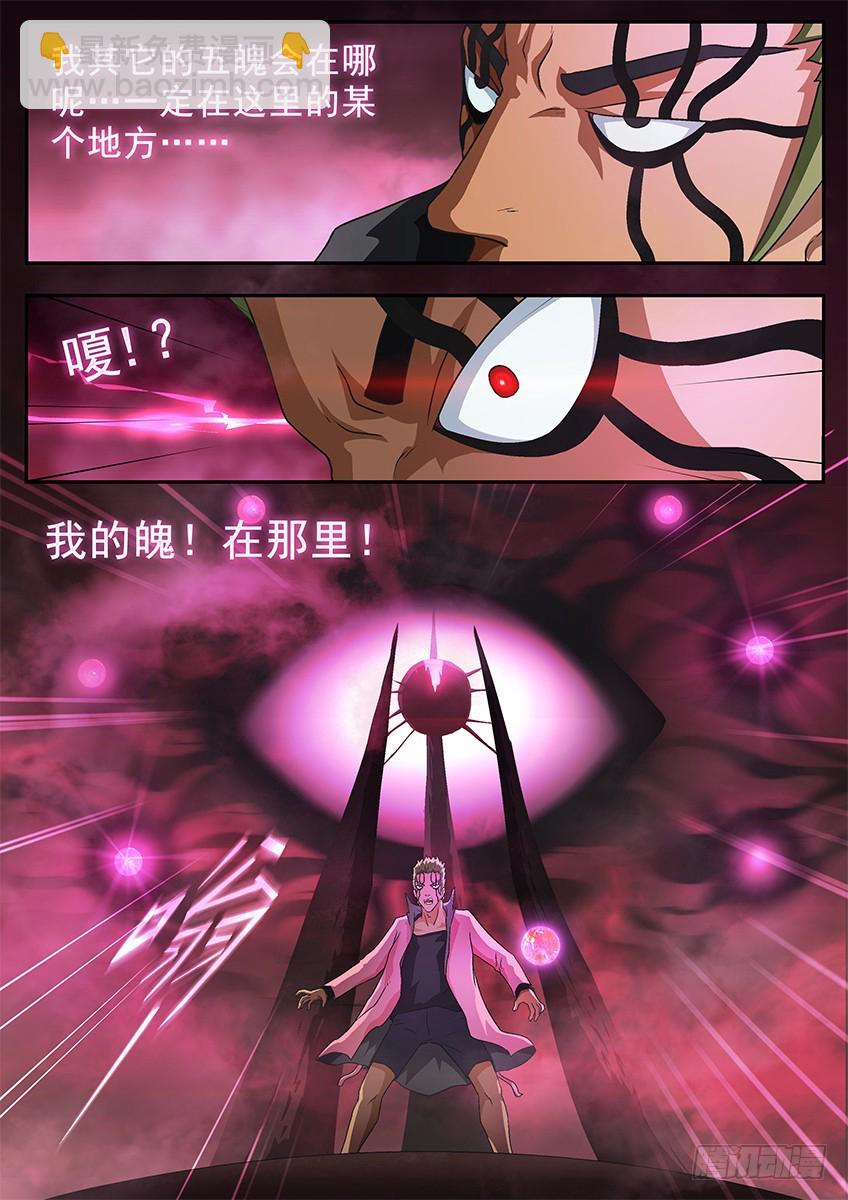 三魂七魄 - 魄的下落 - 3
