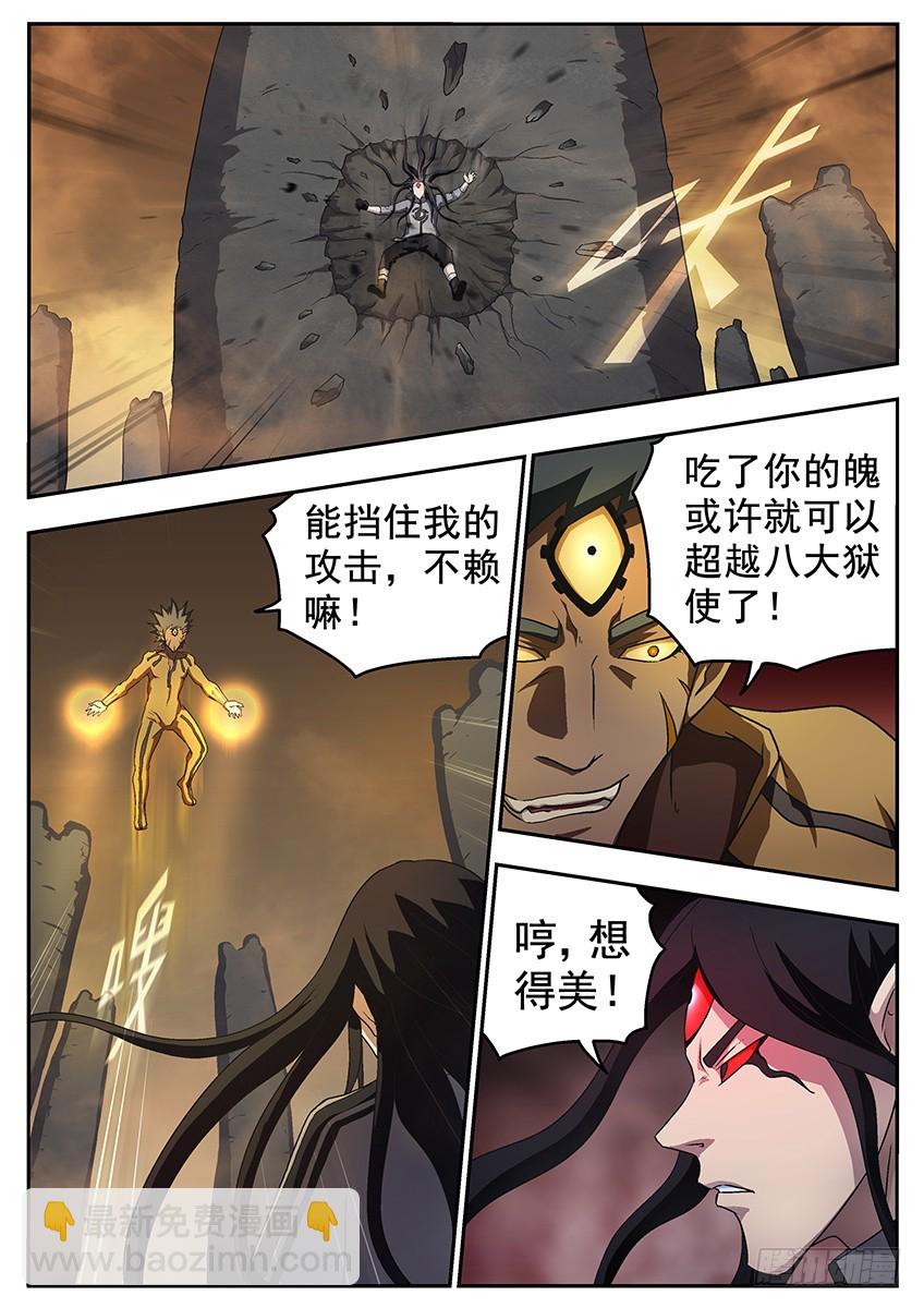 三魂七魄 - 进化 - 2