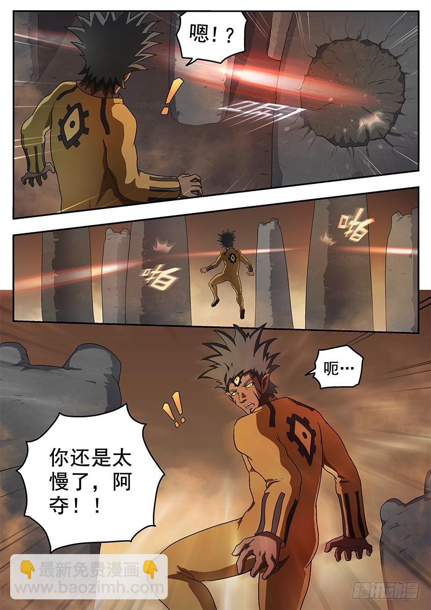 三魂七魄 - 进化 - 3