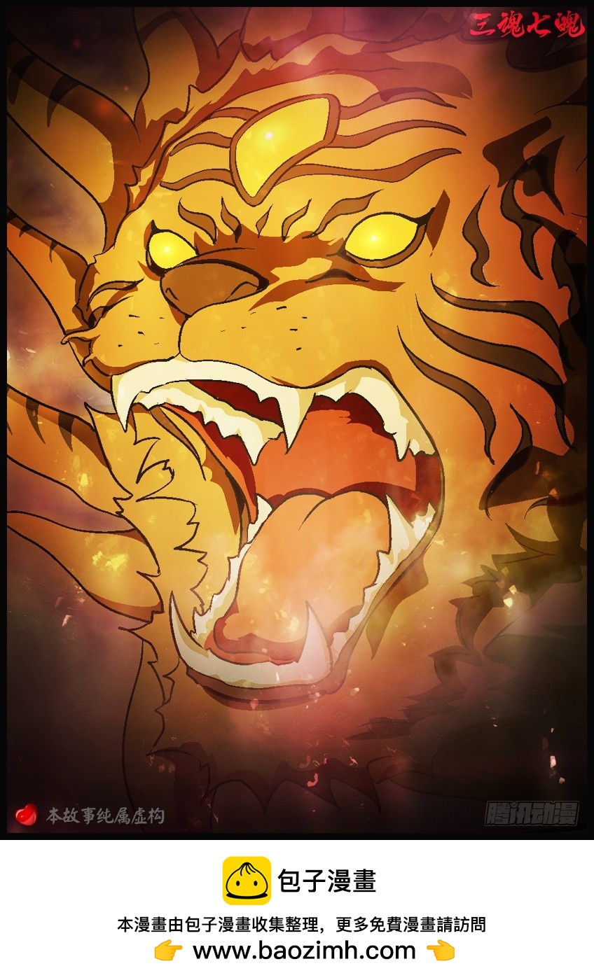 三魂七魄 - 进化 - 1