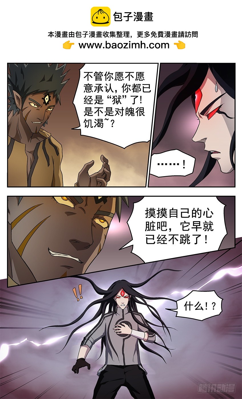 三魂七魄 - 进化 - 2