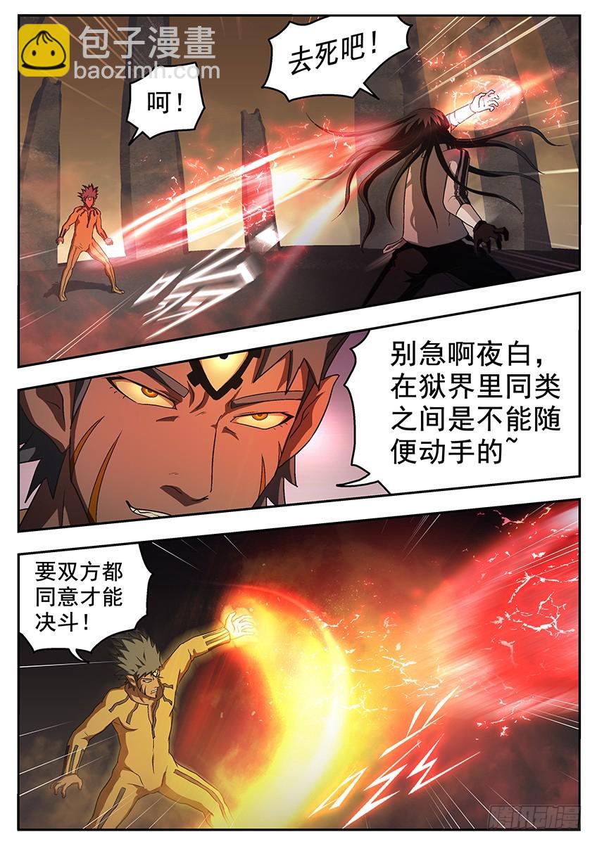 三魂七魄 - 进化 - 1