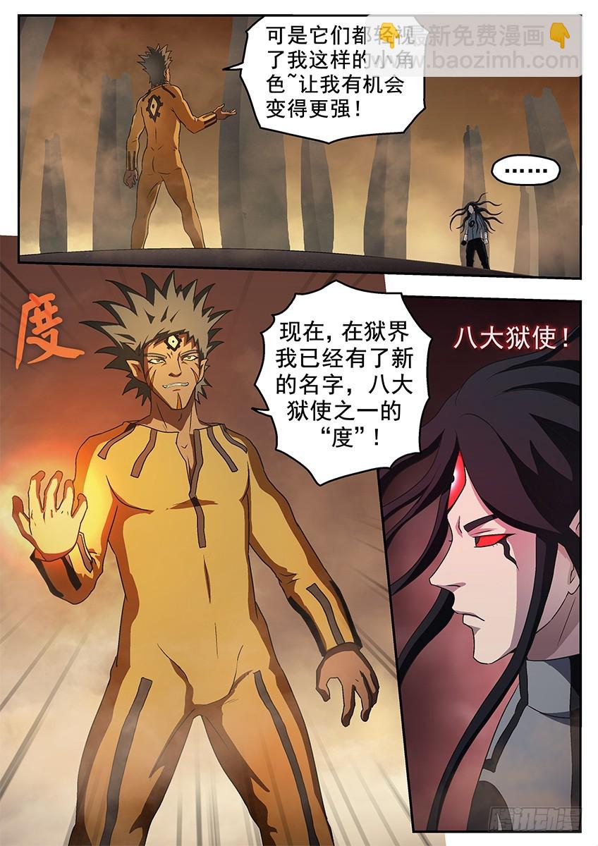 三魂七魄 - 进化 - 3