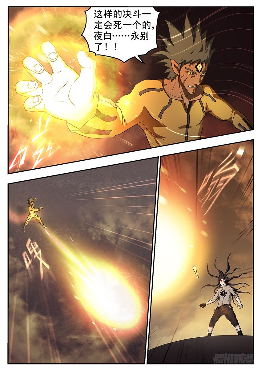 三魂七魄 - 进化 - 3