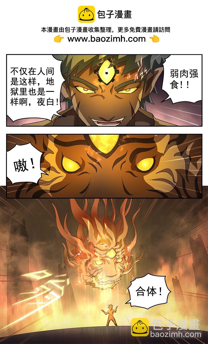 三魂七魄 - 夜斩 - 2