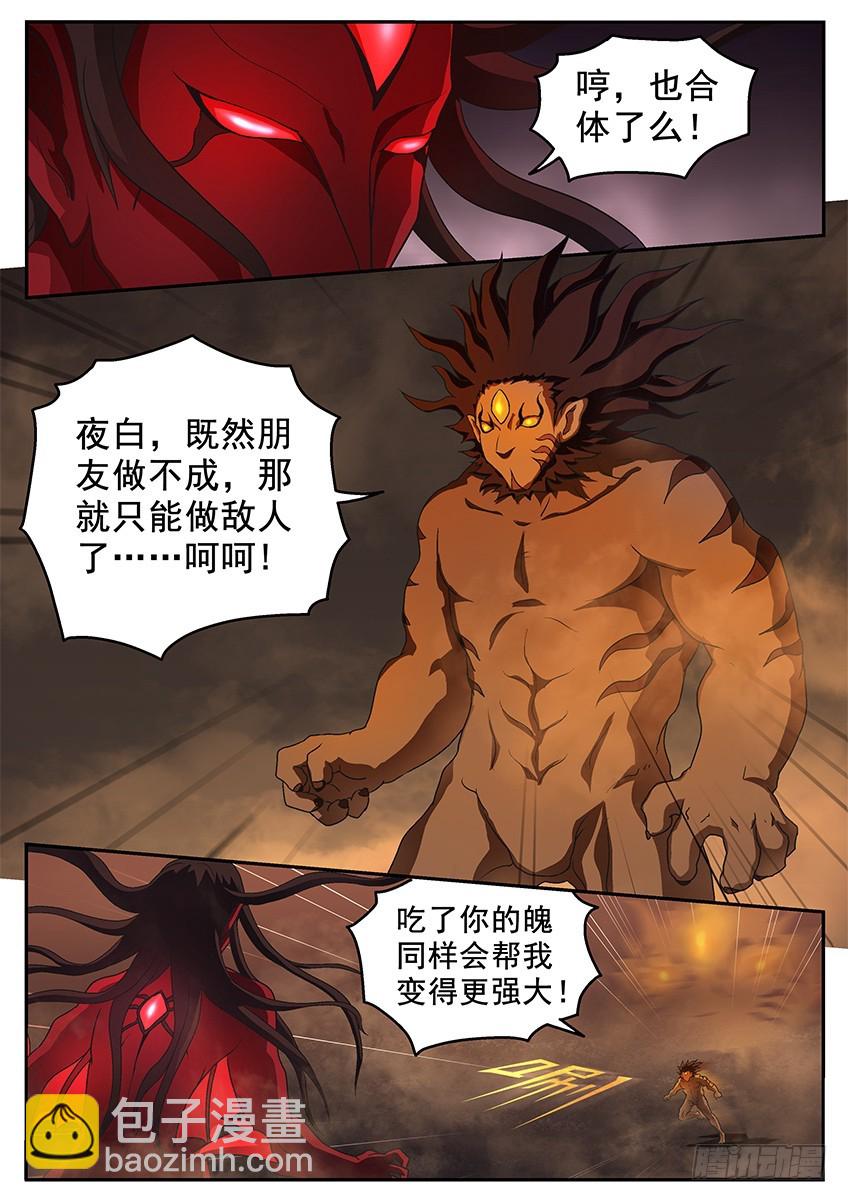 三魂七魄 - 夜斩 - 3