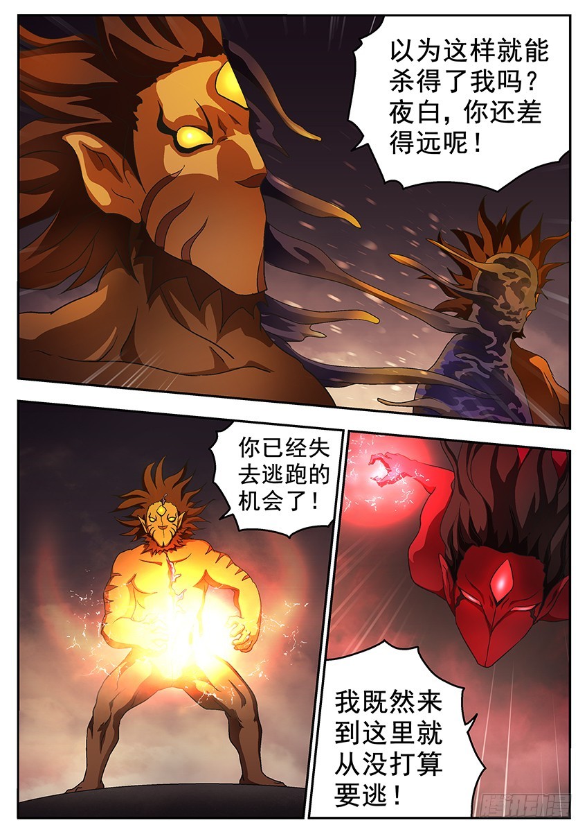 三魂七魄 - 夜斩 - 3