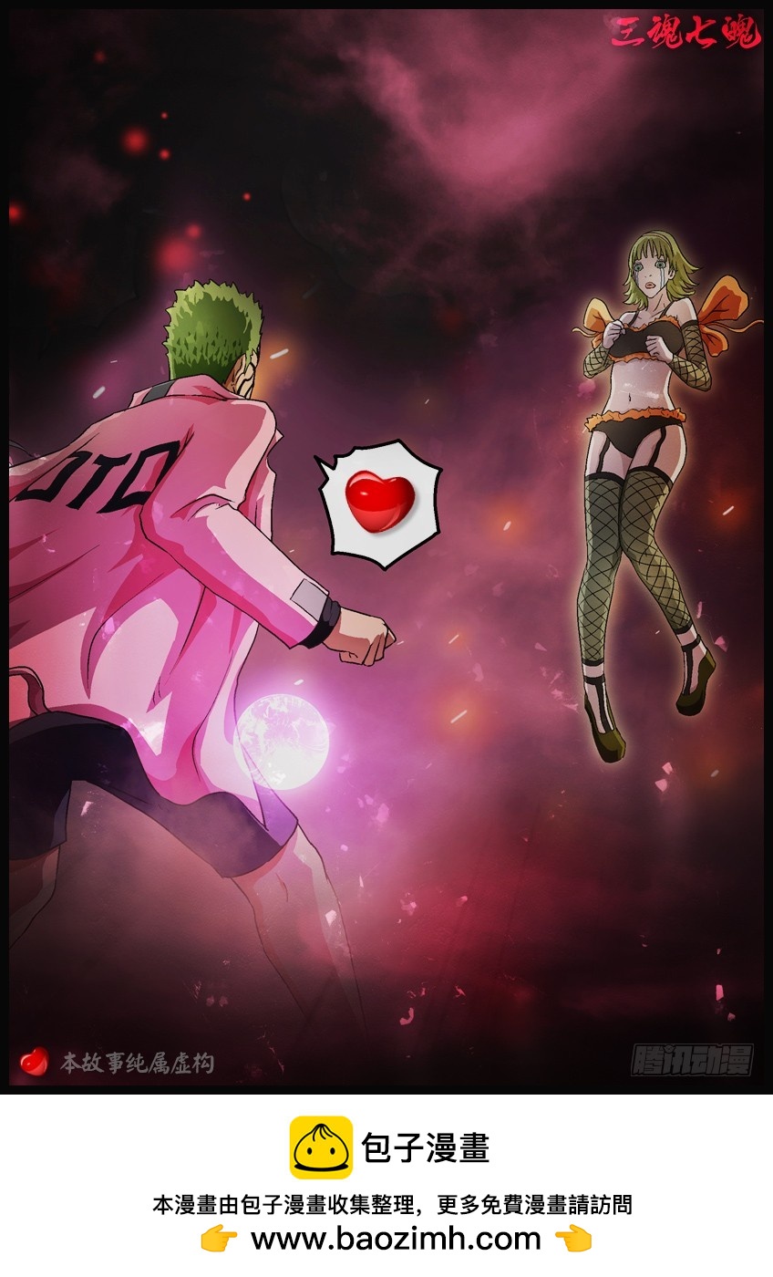 三魂七魄 - 九层 - 1