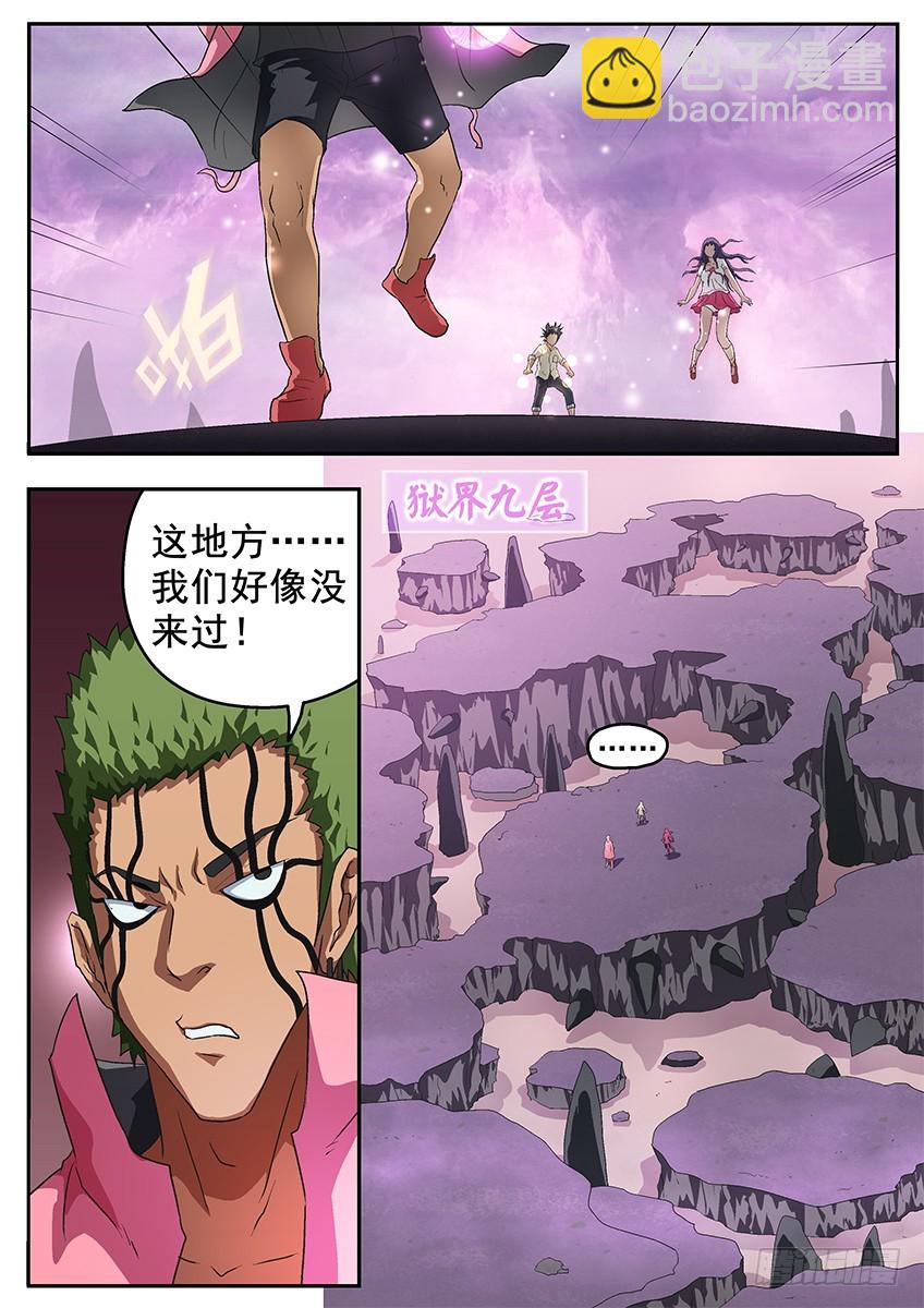 三魂七魄 - 九层 - 3