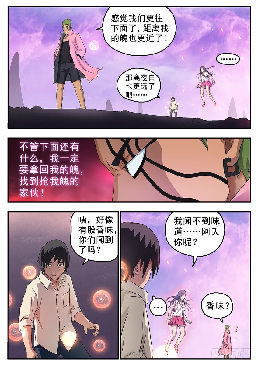 三魂七魄 - 九层 - 1