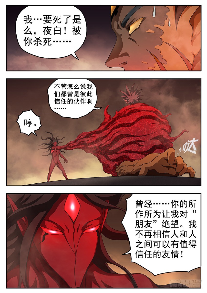 三魂七魄 - 机会 - 1