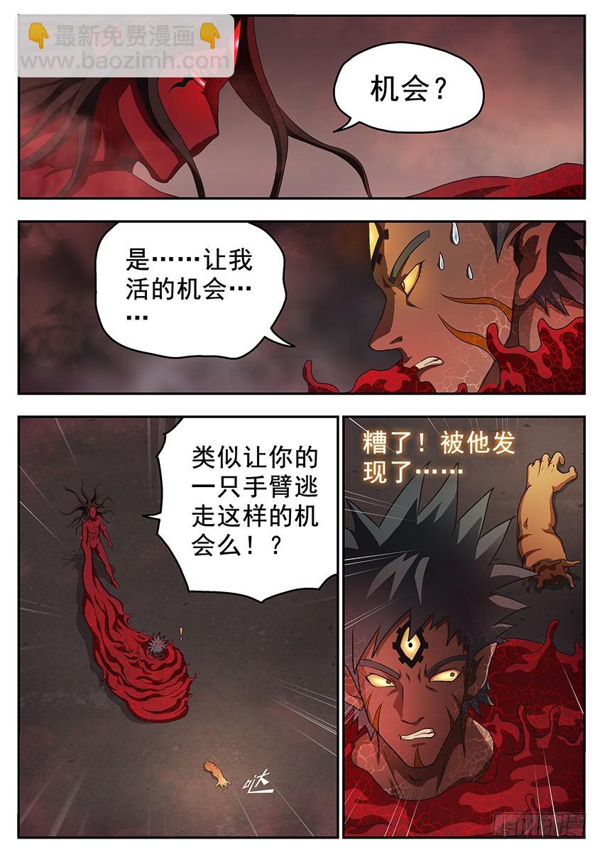 三魂七魄 - 机会 - 3