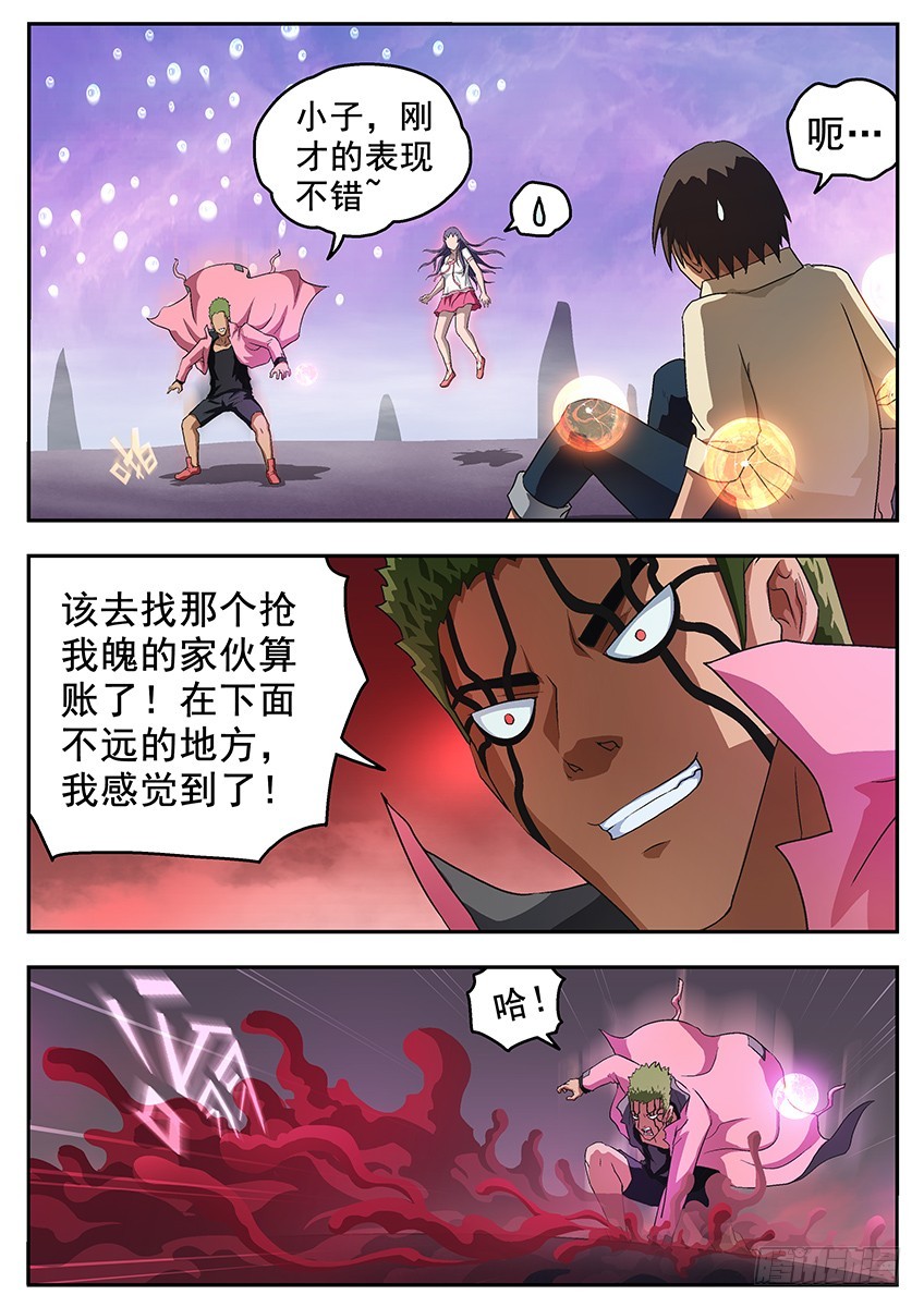 三魂七魄 - 盾牌 - 3