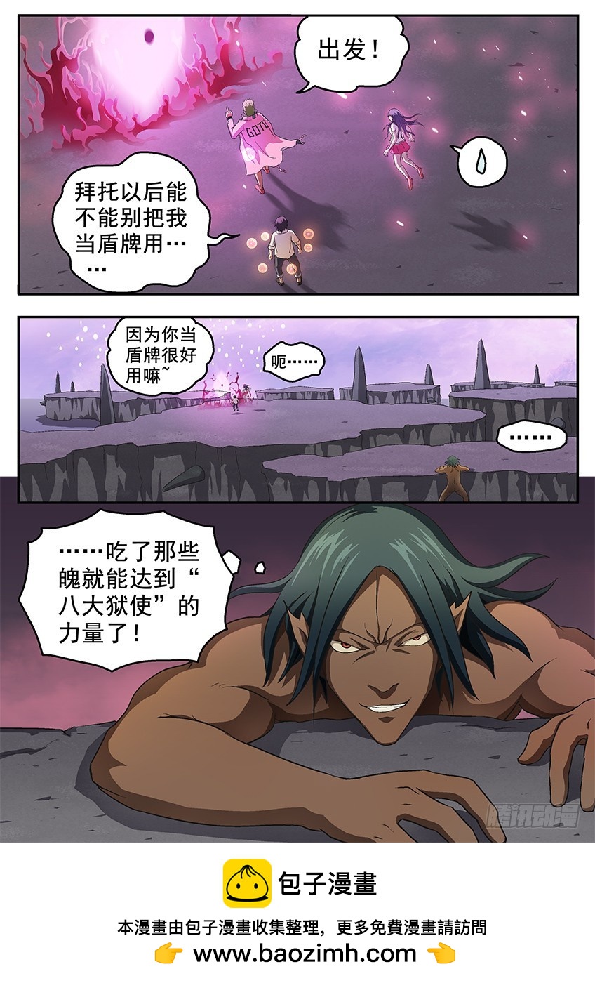 三魂七魄 - 盾牌 - 1