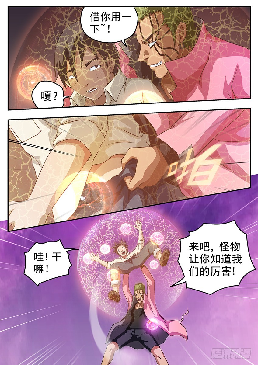 三魂七魄 - 盾牌 - 1