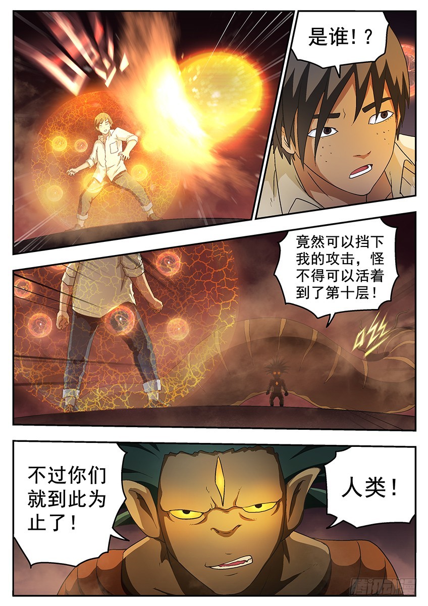 三魂七魄 - 虫子 - 1