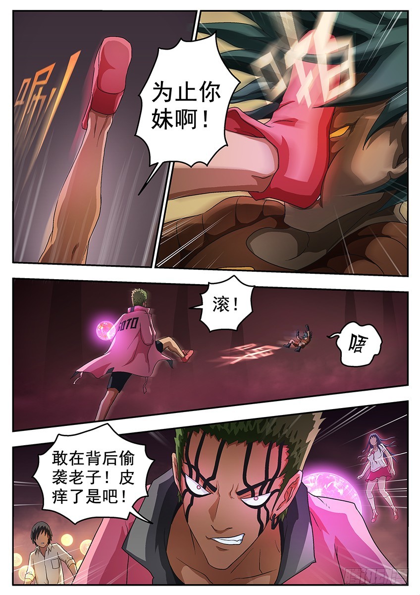 三魂七魄 - 虫子 - 2