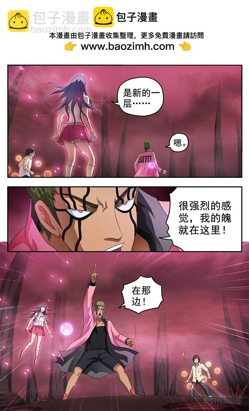 三魂七魄 - 虫子 - 2