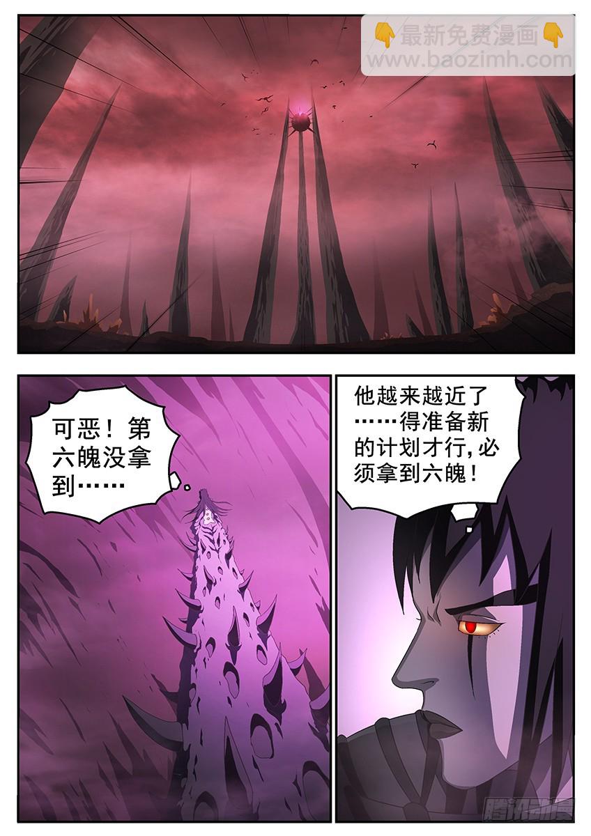 三魂七魄 - 虫子 - 3