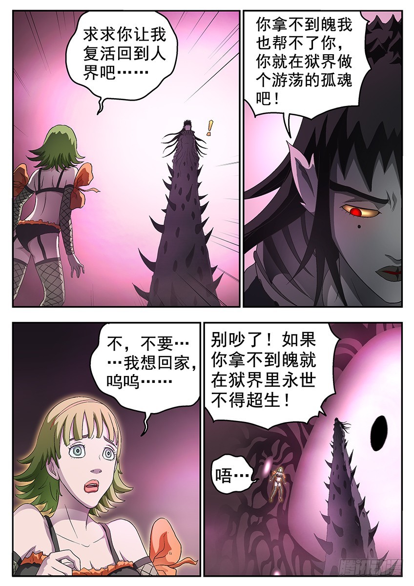 三魂七魄 - 虫子 - 1