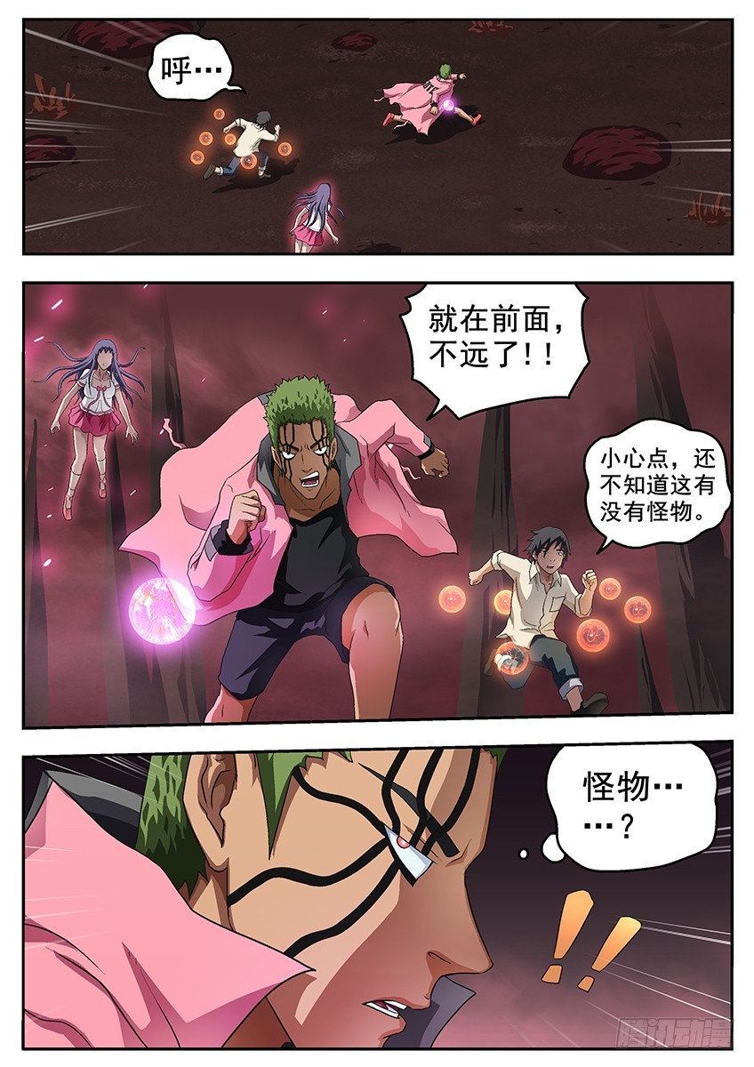 三魂七魄 - 虫子 - 2